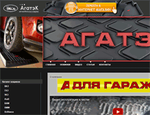 Tablet Screenshot of agatek-avto.ru